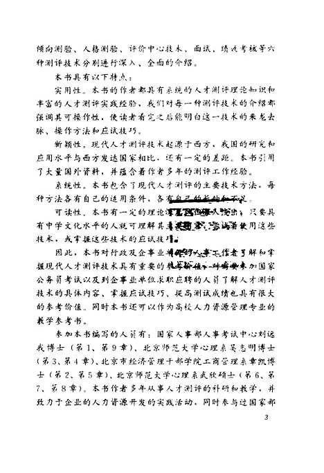 [下载][现代实用人才测评技术]刘远我_经济科学.pdf