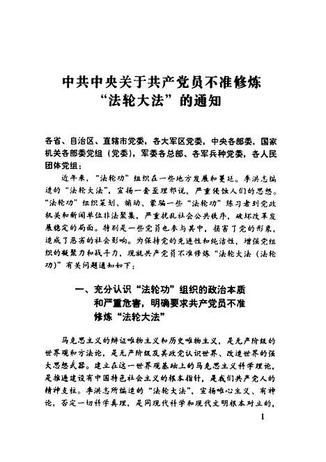 [下载][科学无神论读本]科学无神论读本组编_中共中央党校.pdf