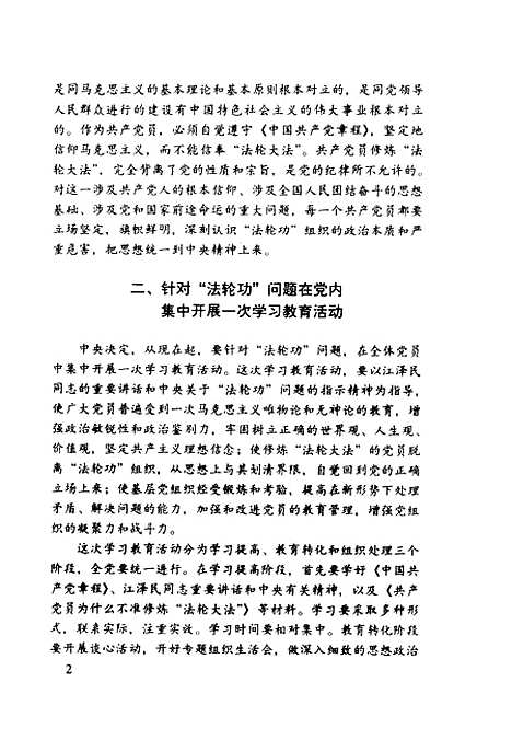 [下载][科学无神论读本]科学无神论读本组编_中共中央党校.pdf