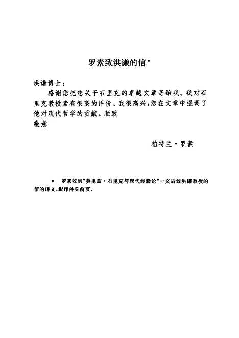 [下载][论逻辑经验主义]洪谦范岱年梁存秀_印书馆.pdf