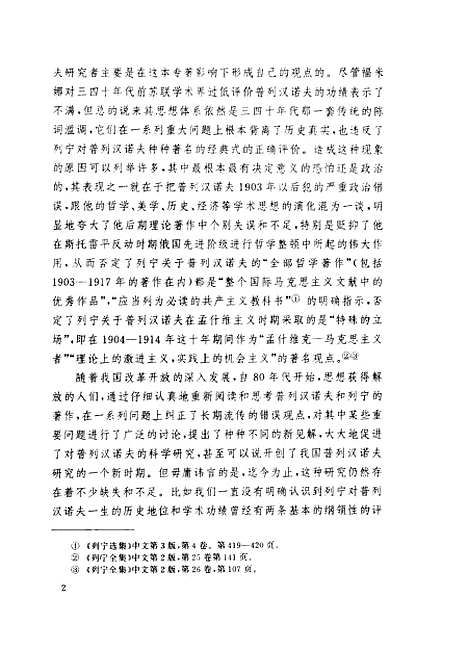 [下载][跨进20世纪的时候旧火星报论文集][俄]普列汉诺夫.pdf