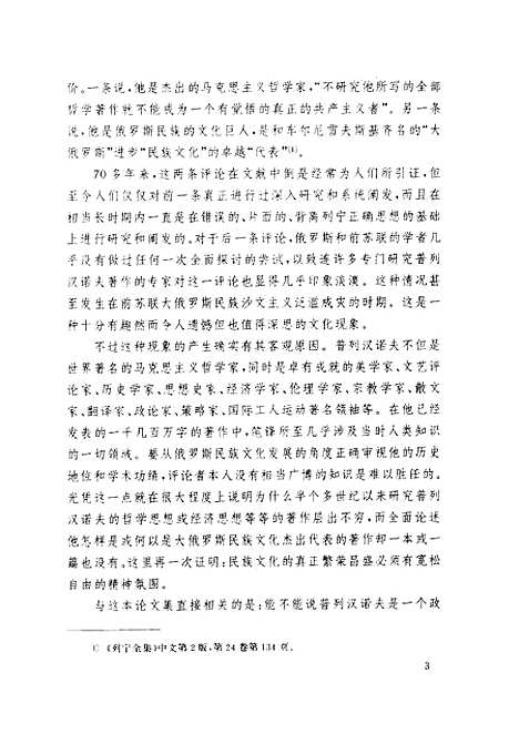 [下载][跨进20世纪的时候旧火星报论文集][俄]普列汉诺夫.pdf