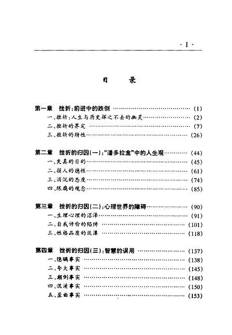 [下载][挫折论走向成功的必由之路新探]高帆王静芳李彬中国工业大学.pdf