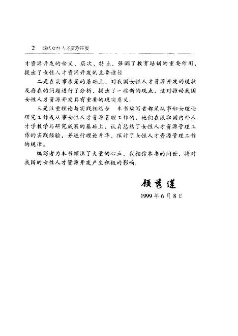 [下载][现代女性人才资源开发]安树芬_中国妇女.pdf