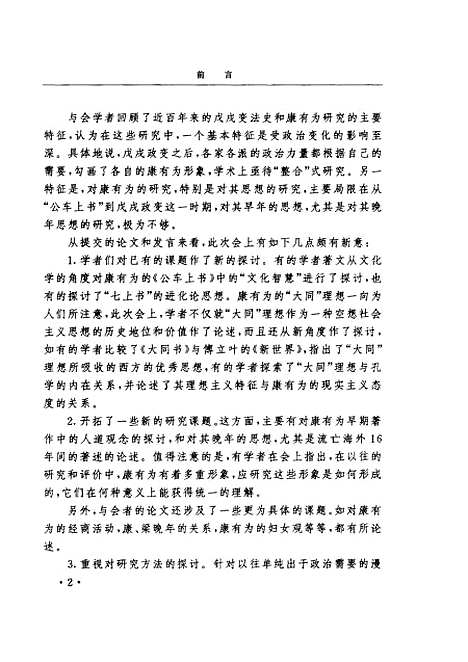 [下载][康有为研究论集]刘善章刘忠世_青岛.pdf