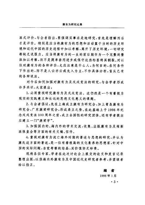 [下载][康有为研究论集]刘善章刘忠世_青岛.pdf