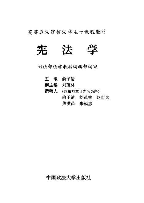 [下载][宪法学]俞子清.pdf