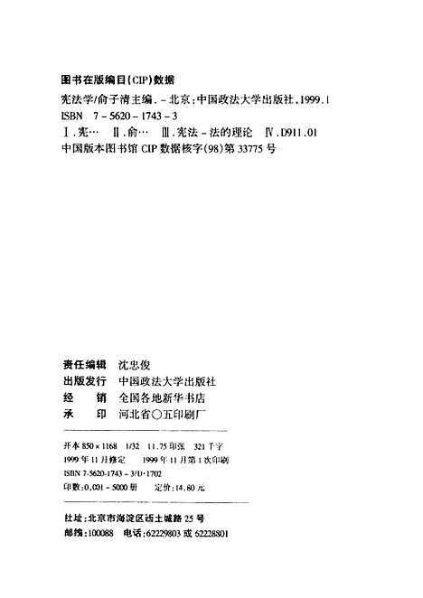 [下载][宪法学]俞子清.pdf