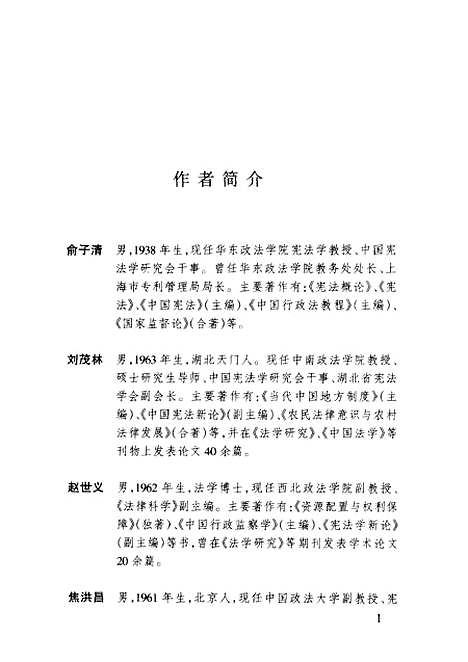 [下载][宪法学]俞子清.pdf