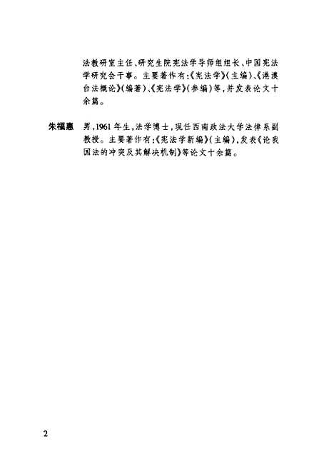 [下载][宪法学]俞子清.pdf