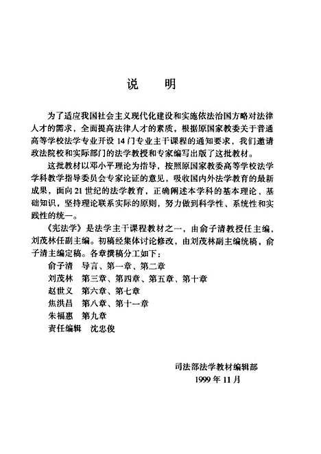 [下载][宪法学]俞子清.pdf