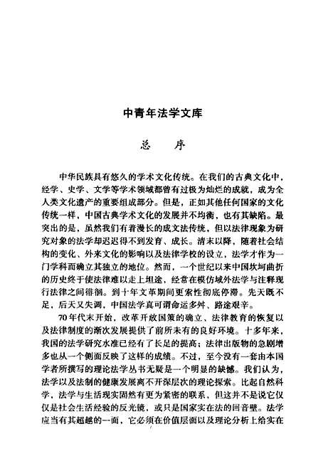 [下载][中国区际冲突法研究]沈涓.pdf