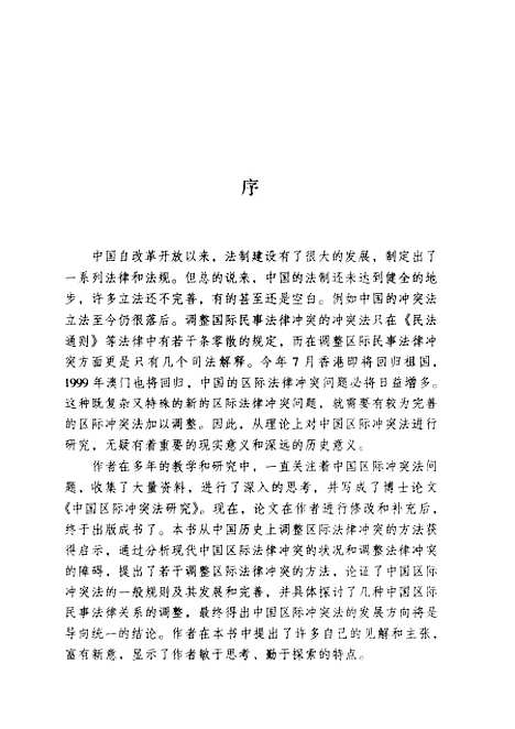 [下载][中国区际冲突法研究]沈涓.pdf