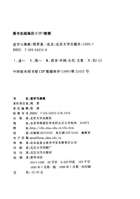 [下载][道学与佛教]周晋.pdf