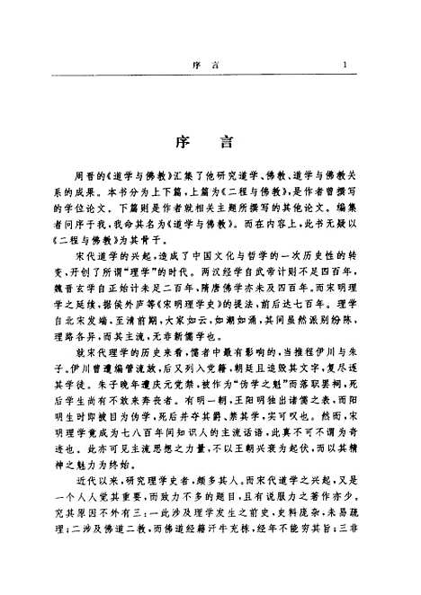 [下载][道学与佛教]周晋.pdf