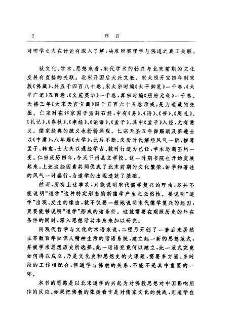 [下载][道学与佛教]周晋.pdf