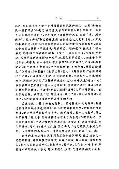 [下载][道学与佛教]周晋.pdf