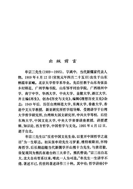 [下载][中国哲学的特质]牟宗三_上海古籍.pdf