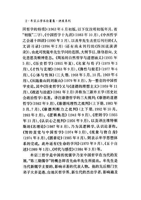 [下载][中国哲学的特质]牟宗三_上海古籍.pdf