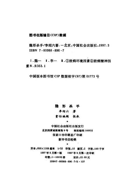 [下载][隐形杀手]李绍六_中国社会.pdf