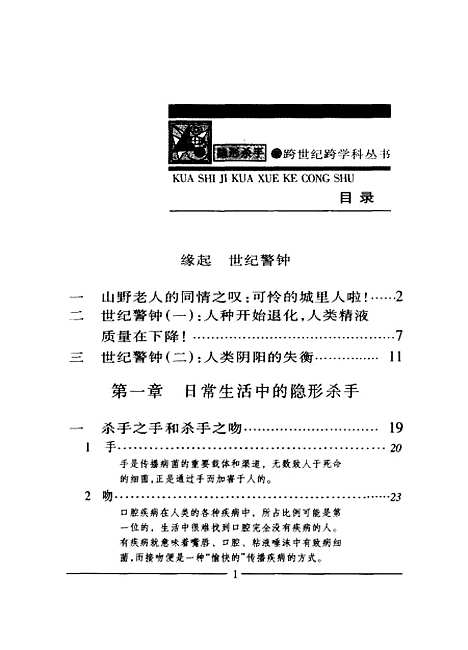 [下载][隐形杀手]李绍六_中国社会.pdf