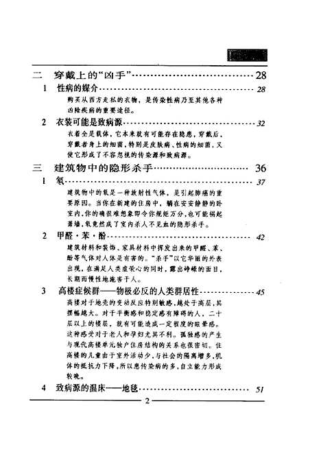 [下载][隐形杀手]李绍六_中国社会.pdf