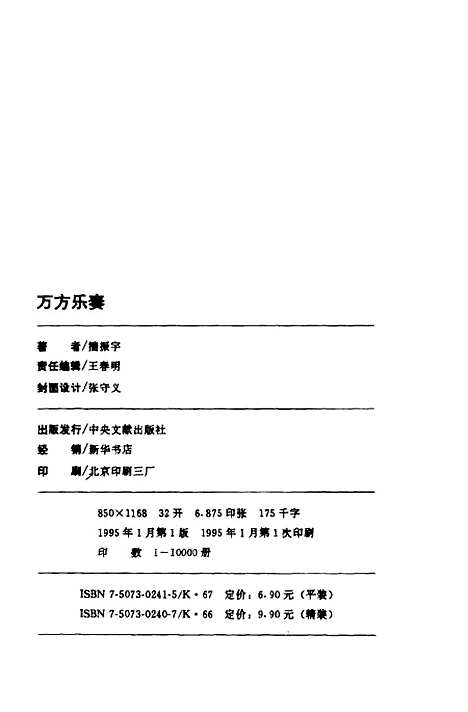 [下载][万方乐奏]毛岸青邵华揣振宇_中央文献.pdf