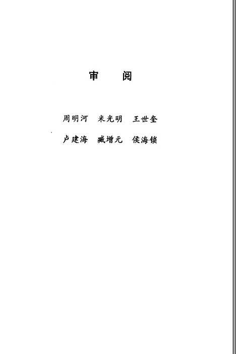 [下载][乡村医生执业指导]黄鉴何英茹_中国医药科技.pdf