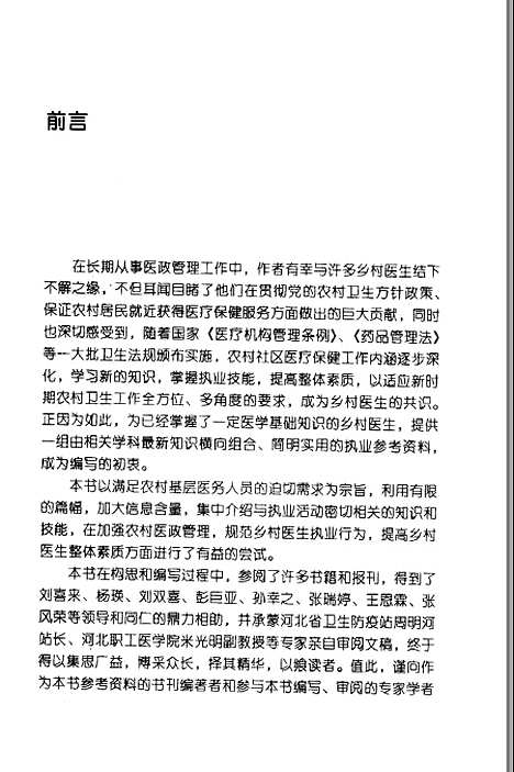 [下载][乡村医生执业指导]黄鉴何英茹_中国医药科技.pdf