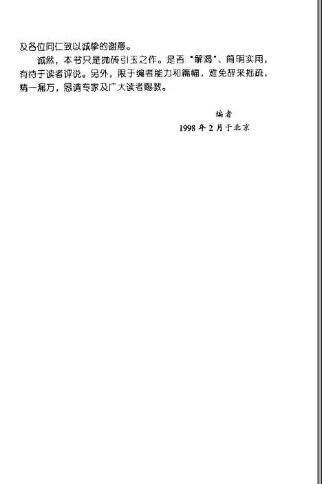 [下载][乡村医生执业指导]黄鉴何英茹_中国医药科技.pdf