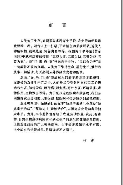 [下载][农业劳动卫生保健]杨久松_金盾.pdf