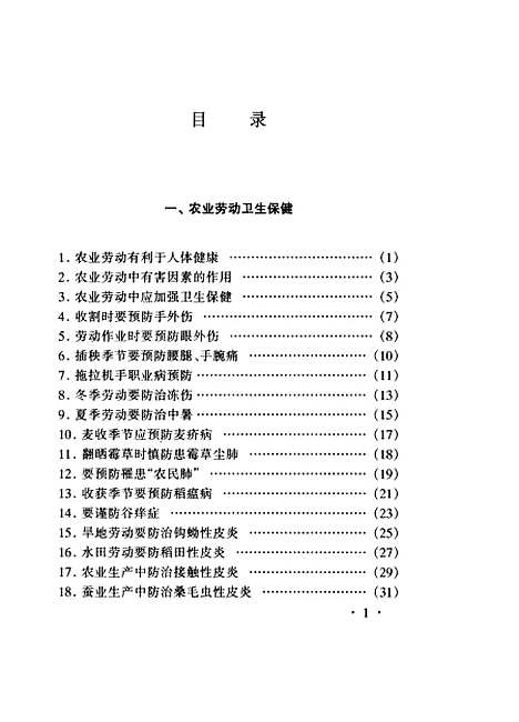 [下载][农业劳动卫生保健]杨久松_金盾.pdf