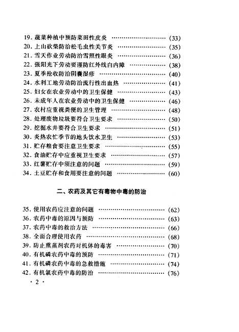 [下载][农业劳动卫生保健]杨久松_金盾.pdf