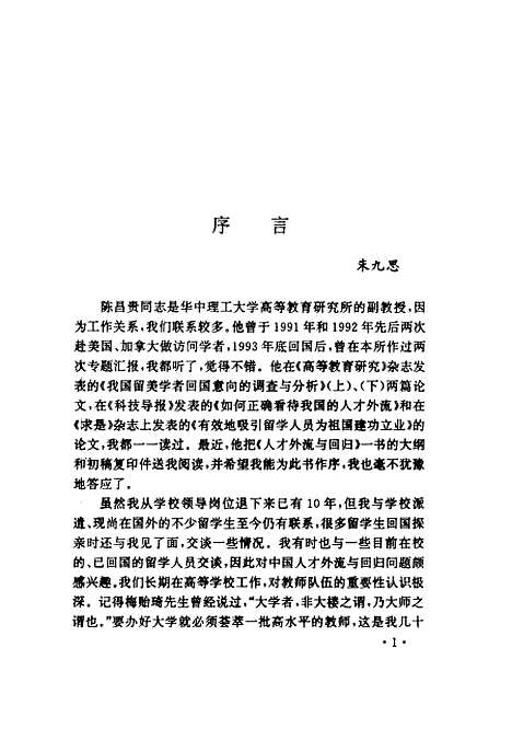 [下载][人才外流与回归]陈昌贵_湖北教育.pdf