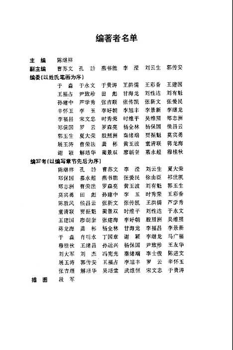 [下载][临床物理诊断手册陈继祥]天津科学技术.pdf