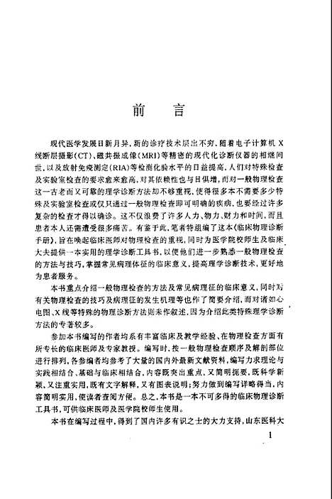 [下载][临床物理诊断手册陈继祥]天津科学技术.pdf