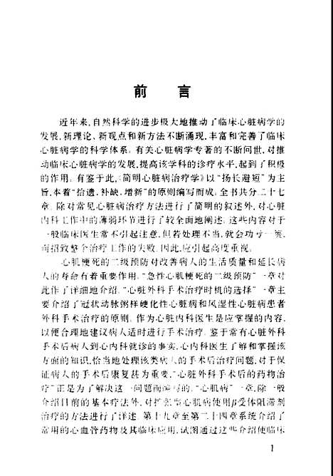 [下载][简明心脏病治疗学]李振波史促魁.pdf