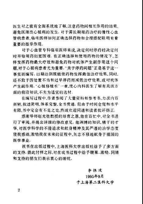 [下载][简明心脏病治疗学]李振波史促魁.pdf