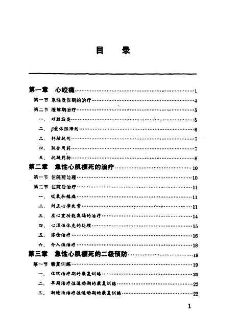 [下载][简明心脏病治疗学]李振波史促魁.pdf