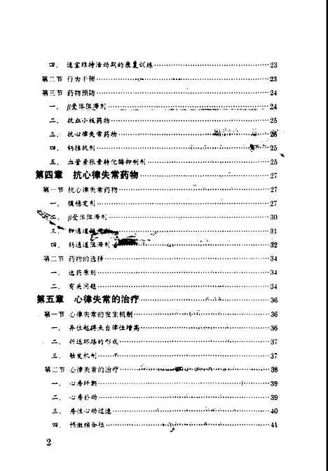 [下载][简明心脏病治疗学]李振波史促魁.pdf