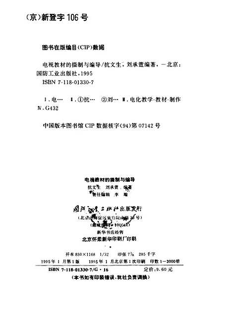 [下载][电视教材的摄制与编导]抗文生刘承萱.pdf