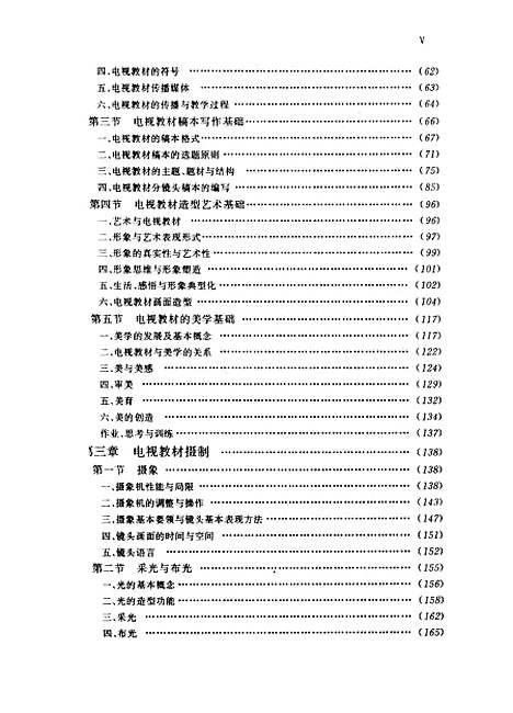 [下载][电视教材的摄制与编导]抗文生刘承萱.pdf