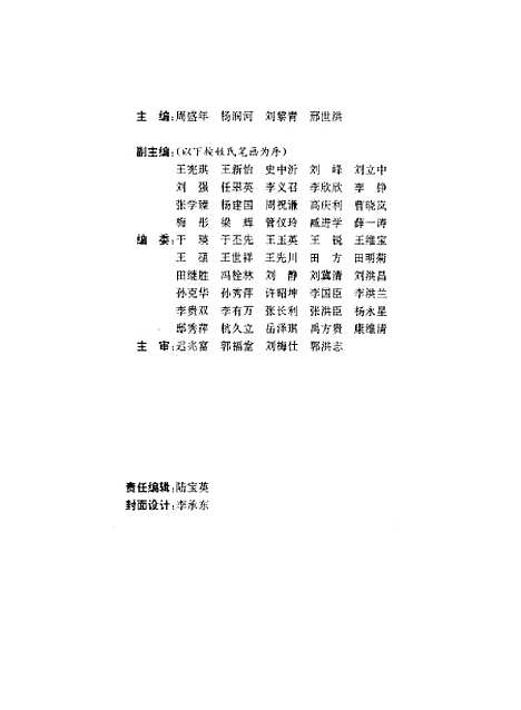 [下载][实用心脑血管病学]周盛年杨润河_中国科学技术.pdf