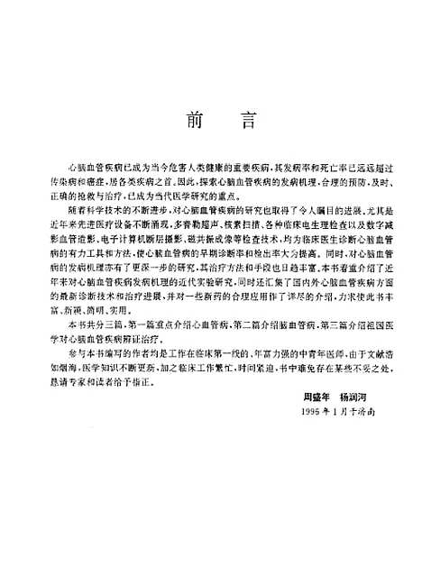 [下载][实用心脑血管病学]周盛年杨润河_中国科学技术.pdf