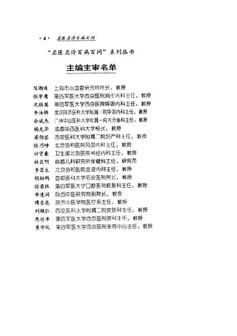 [下载][风湿病防治150问]张乃峥_世界图书出版.pdf