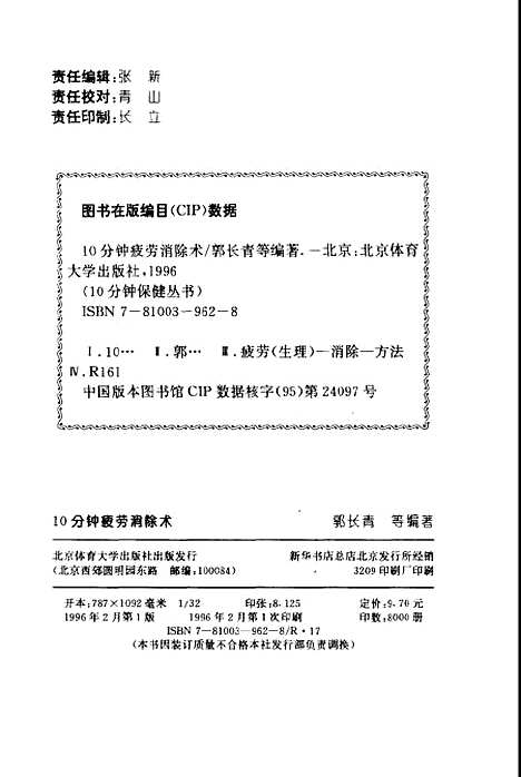 [下载][10分钟疲劳消除术]郭长青.pdf