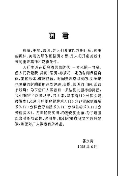 [下载][10分钟疲劳消除术]郭长青.pdf