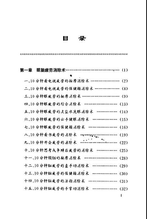 [下载][10分钟疲劳消除术]郭长青.pdf