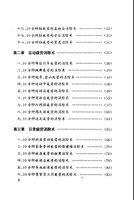 [下载][10分钟疲劳消除术]郭长青.pdf