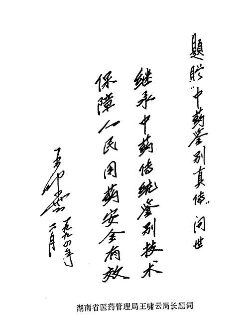 [下载][中药鉴别真传]吕侠卿_湖南科学技术.pdf